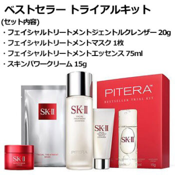 SK2 エスケーツー ベストセラー トラベルセット フェイシャル 