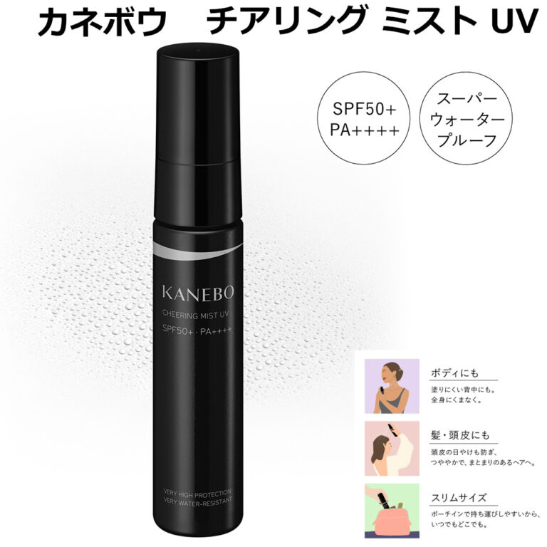 カネボウ チアリング ミスト UV