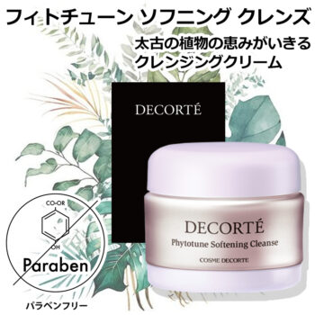 コスメデコルテ フィトチューン ソフニング クレンズ