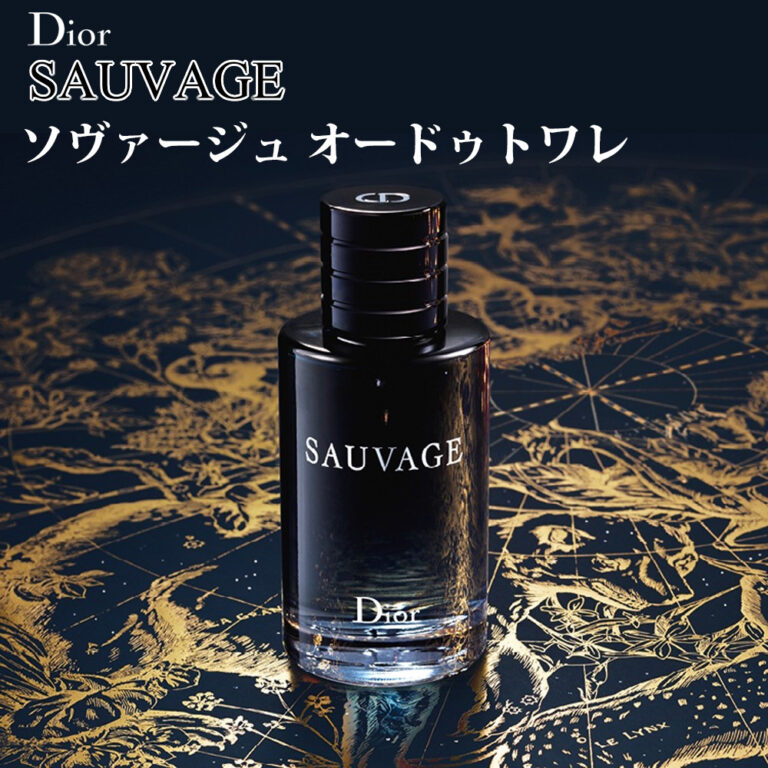 Dior Sauvage Eau de Parfum数回使用 女ウケ抜群！Dior(ディオール)の香水ソバージュってどんな匂い?